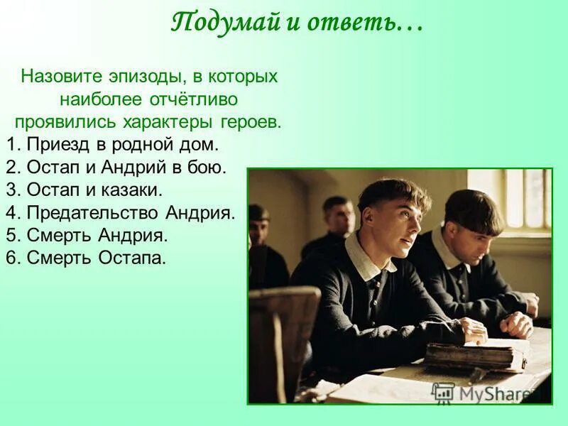 Сожаление какое правила. Приезд Остапа и Андрия в родной дом. Приезд Остапа и Андрия. Характеристика Остапа и Андрия.