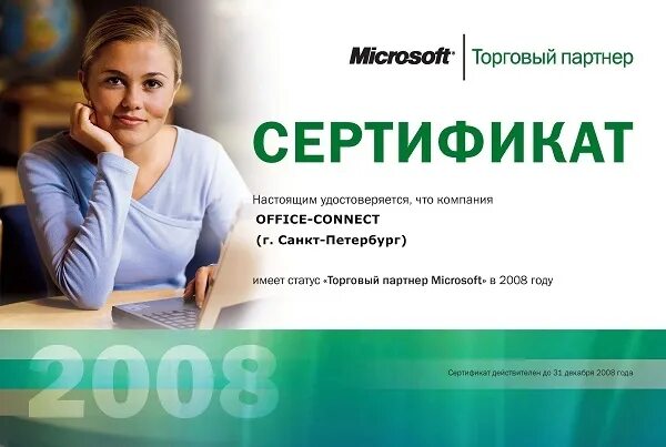 Microsoft certificate. Сертификат Майкрософт. Партнерский сертификат Microsoft. Сертификат партнера Майкрософт. Microsoft сертификат 2008.