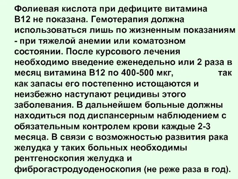 Фолиевая кислота дефицит. Фолиевая кислота при недостаточности. Фолиевая кислота при недостатке. Фолиевой кислоты дефицитные состояния.