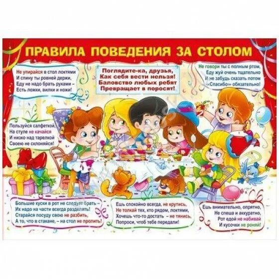 Культура поведения детей за столом. Правила поведения за столом в детском саду. поведение за столом этикет для детей. этикет за столом в детском саду. правила этикета за столом для детей в детском саду.