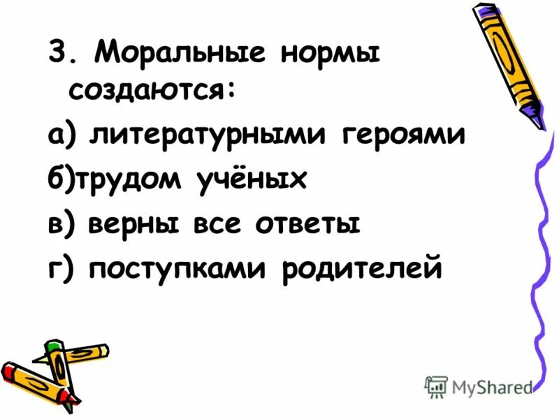 Морально-этические нормы. Моральные нормы обществознание 6 класс. Основные принципы и нормы морали. Моральные нормы это кратко. Моральные нормы создаются.