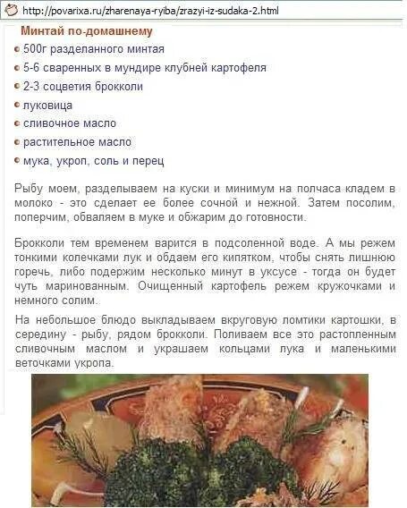 Сколько времени нужно варить рыбу. Сколько времени варить минтай. минтай варить сколько минут. сколько по времени варится минтай рыба. сколько по времени варить рыбу минтай.