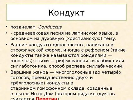 Мотет