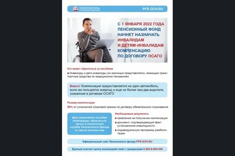 Пенсионный фонд инвалиды