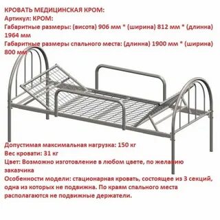 Кровать функциональная медицинская инструкция