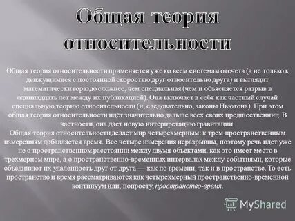 Общая теория относительности это