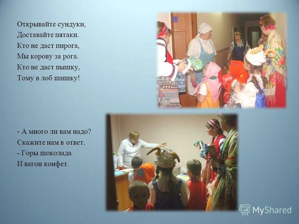 Рисунки на тему рождественские колядки. Рождество открывайте сундучки доставайте пяточки. Открывайте ворота открывайте сундучки. Калида калида открывайте ворота. Открывайте ворота открывайте сундучки.