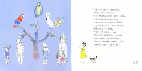 Пастернак детская