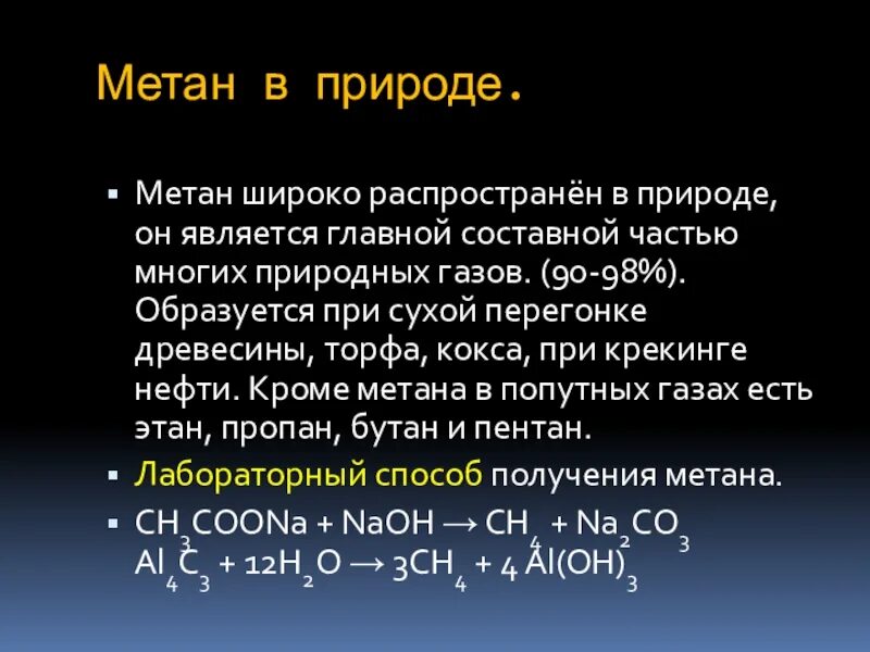 Метан с воздухом образует взрывоопасную. Метан. Метан образуется. Газообразный метан. Метан химические.