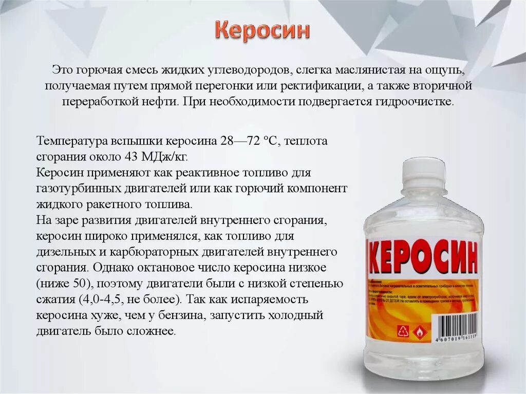Какое горючее используют. Керосин. керосин используется. керосин топливо. керосин горючее.