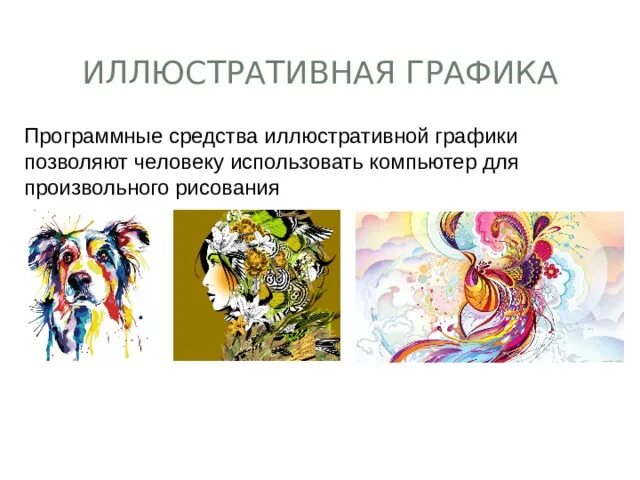 Компьютерная графика