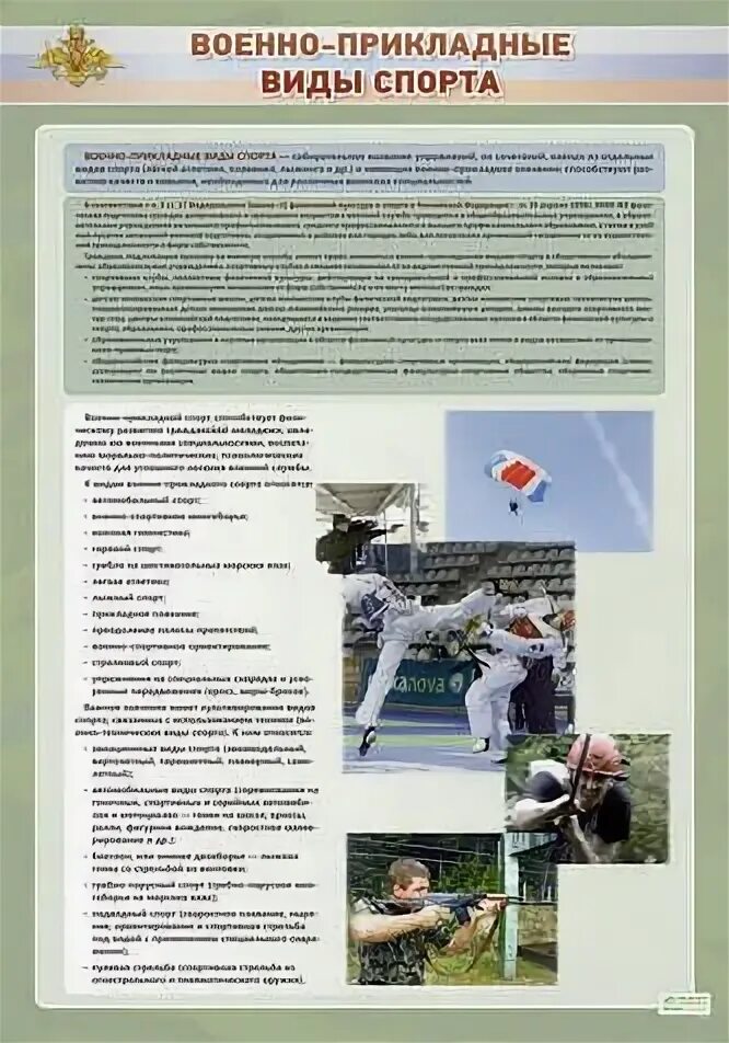 Военно технические виды спорта. Прикладные виды спорта. По служебно прикладным видам спорта. ?. Перечень основных военно-прикладных видов спорта.