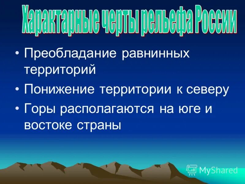 почему преобладают равнины