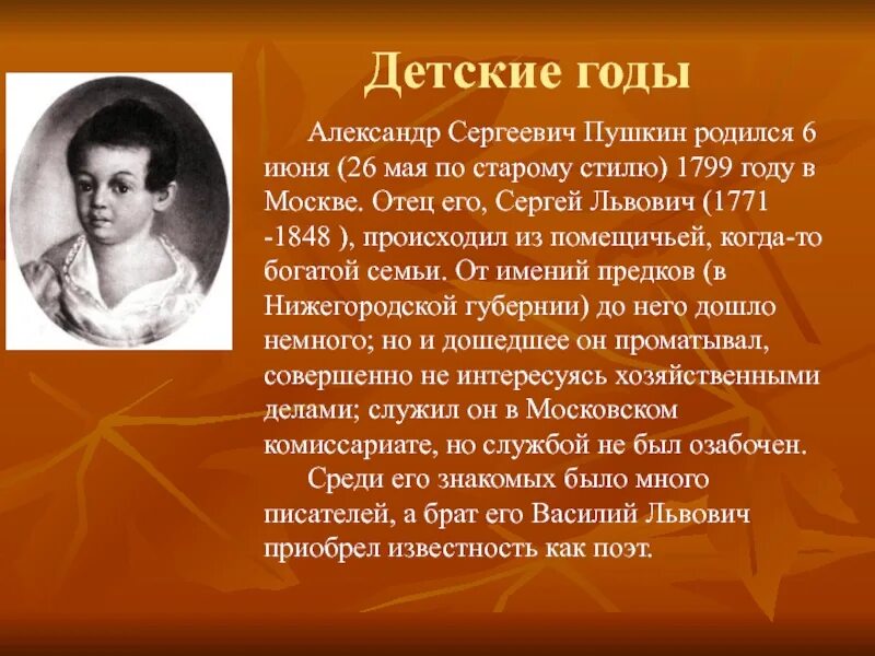 Сколько живут александры. Пушкин родился. Когда родился Пушкин. Где родился и жил Пушкин.