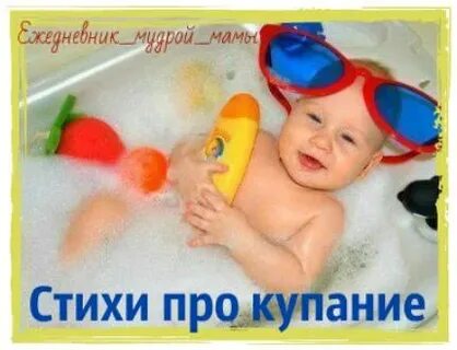 Песня про купание