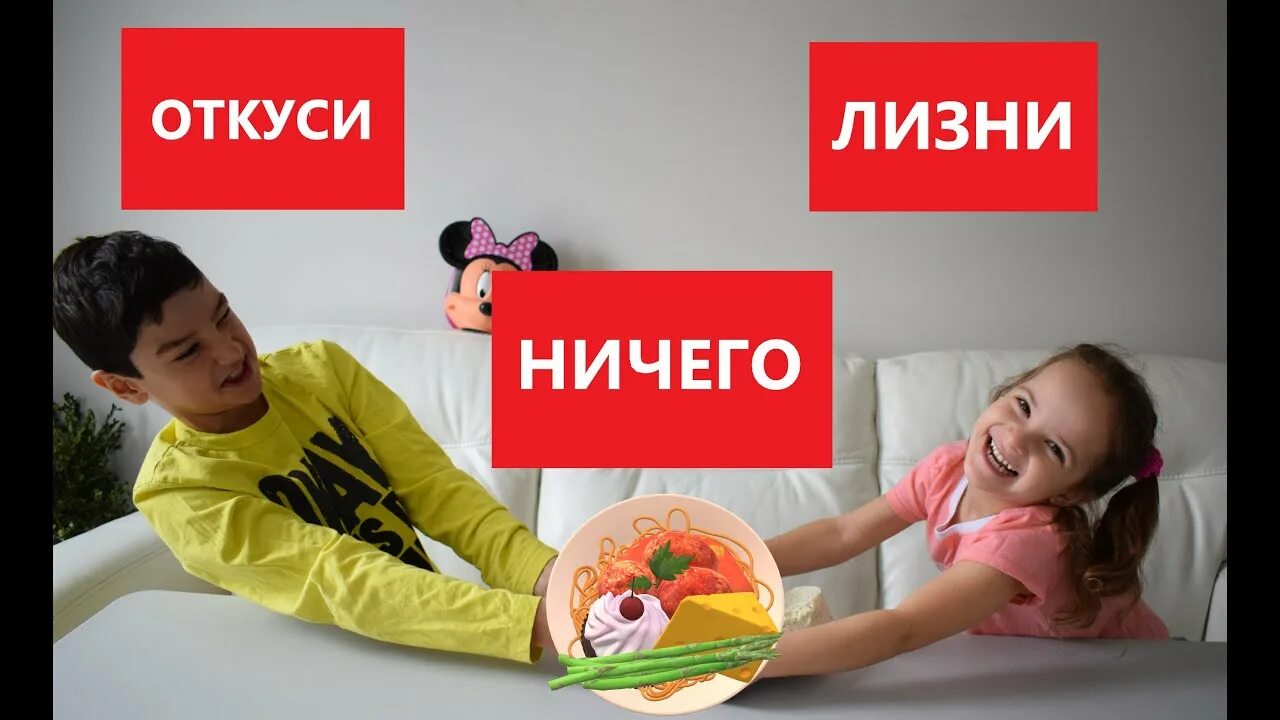 Откусил лизни или ничего. Челендж лизни понюхай или ничего с частями тела. Челлендж откуси лизни ничего. Откуси лизни или ничего. А4 откуси лизни или ничего челлендж.