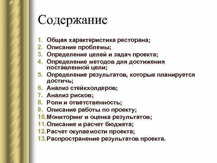 Особенности ресторана. Характеристика кафе. Виды заведений общественного питания. Общая характеристика кафе. Характеристика ресторана высшего класса.