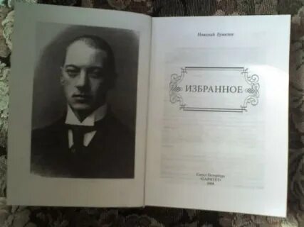Произведения гумилева