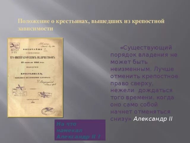 Крестьяне вышедшие из крепостной зависимости и обязанные. Положение о крестьянах вышедших из крепостной. положения к крестьянам вышедшим из. общее положение о крестьянах вышедших из крепостной зависимости. отмена крепостного права документ.