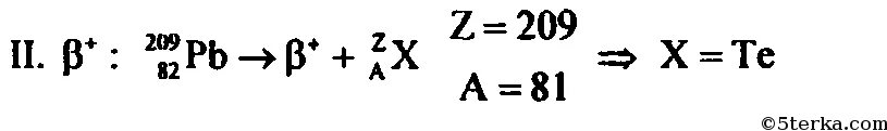 207 82 PB Альфа распад. Бета распад свинца 209. 207 82 PB бета распад. Запишите реакцию радиоактивного распада изотопа свинца 209 82.