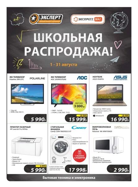 Эксперт магазин бытовой каталог. Эксперт магазин бытовой техники. эксперт реклама бытовая техника. эксперт бытовая техника орск. магазин &quot;эксперт&quot; бытовая техника и электроника.