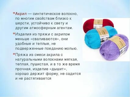 Пряжа какая ткань