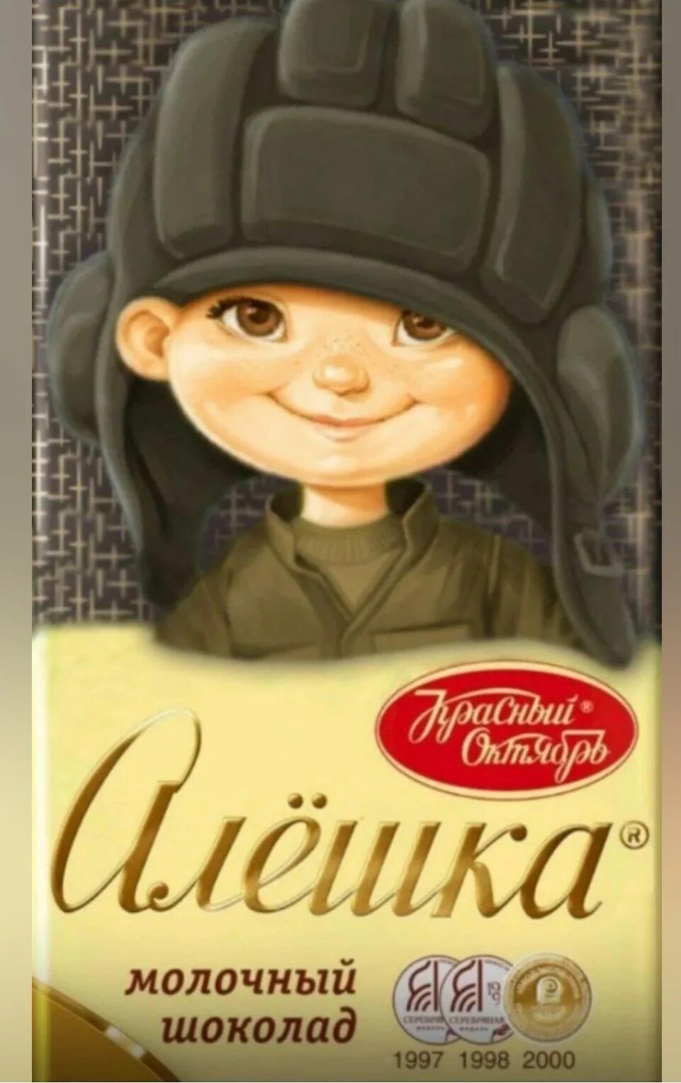 У алеши 3 альбома с марками. Алеша купил 9 новых марок после того. Мороженое алеша. Когда пломбир стоил 15 рублей. Шоколад алеша.