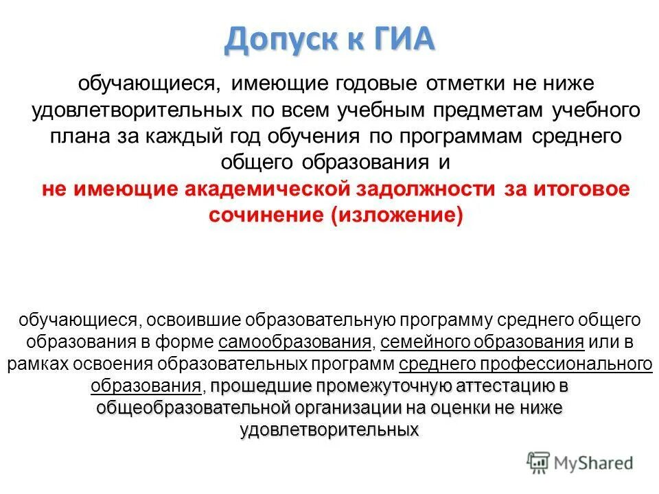 Формы гиа среднего общего образования. Предметы естественно-научного профиля. Образование не ниже среднего (полного) общего. Закон об образовании статья 68. Не ниже среднего общего.