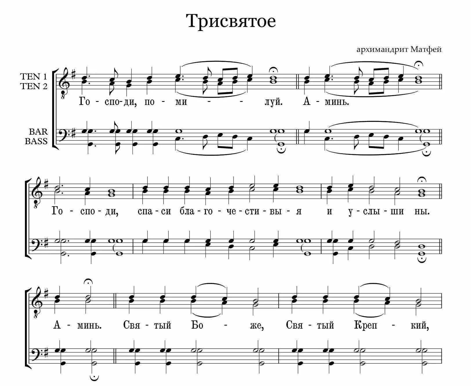 Трисвятое текст на русском. Трисвятое Сепфора Ноты. Просительная ектения Виленская Ноты. Трисвятое Трубачев Ноты. Отче наш Ноты обиходного распева.