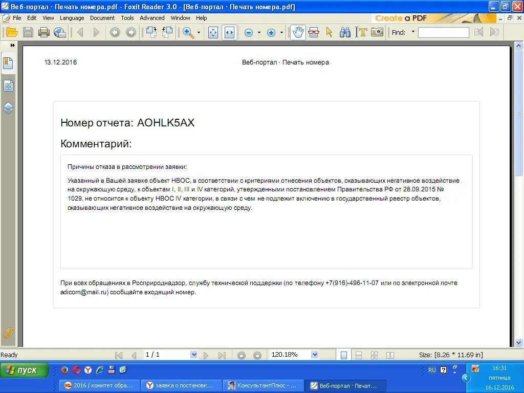 Постановка на учет объектов НВОС. Заявки о постановке объектов, оказывающих негативное воздействие. НВОС заявка. Образец заполнения заявления на постановку на учет НВОС.