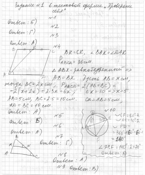 Геометрия 8 класс мерзляк номер 729. Геометрия 8 класс Мерзляк задания. Мерзляк геометрия 8 класс проверь себя. Проверь себя 3 по геометрии Мерзляк.