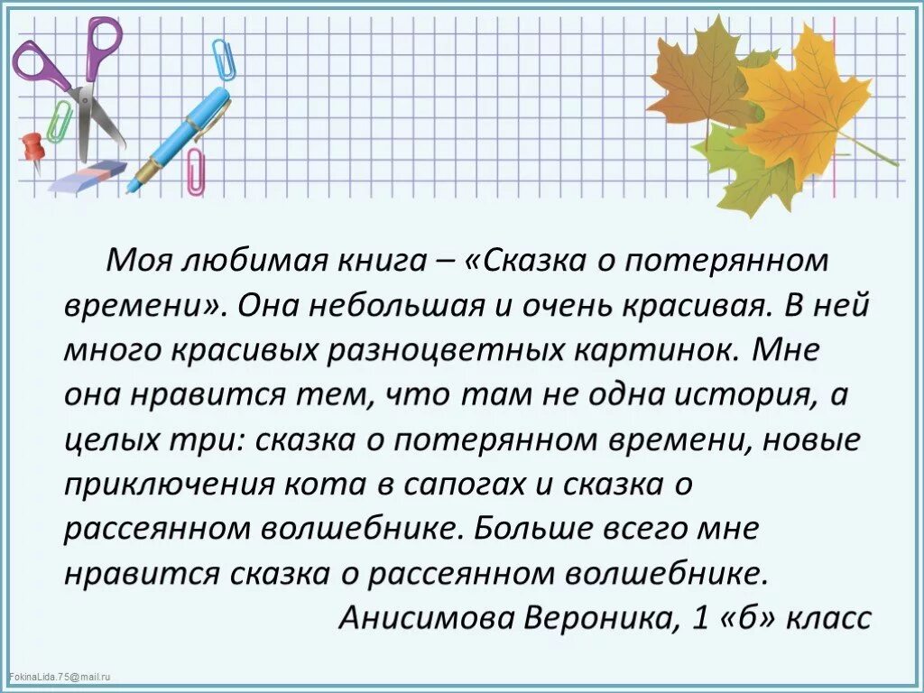 Любимое произведение 4 класс. Сочиненина тему моя любимая книга. Рассказ о любимой книге. Сочинение моя любимая книга. Сочинение на тему моя любимая книга.