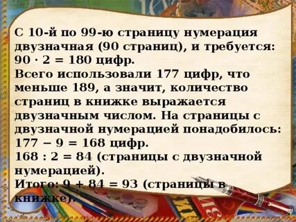 При записи страниц в детской