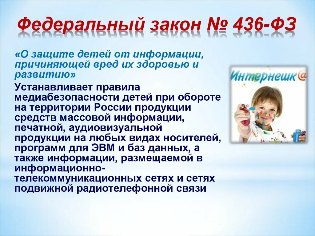 защита интернета закон. авторские права в интернете кратко. закон о правовой охране программ для эвм и баз данных. об информации, информационных технологиях и о защите информации. правовые нормы в информационной сфере.