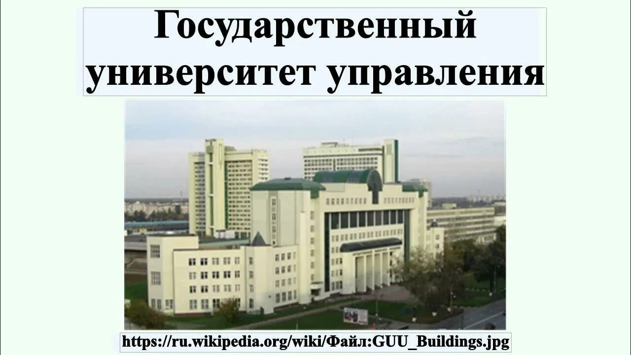 Вузы москвы по управлению