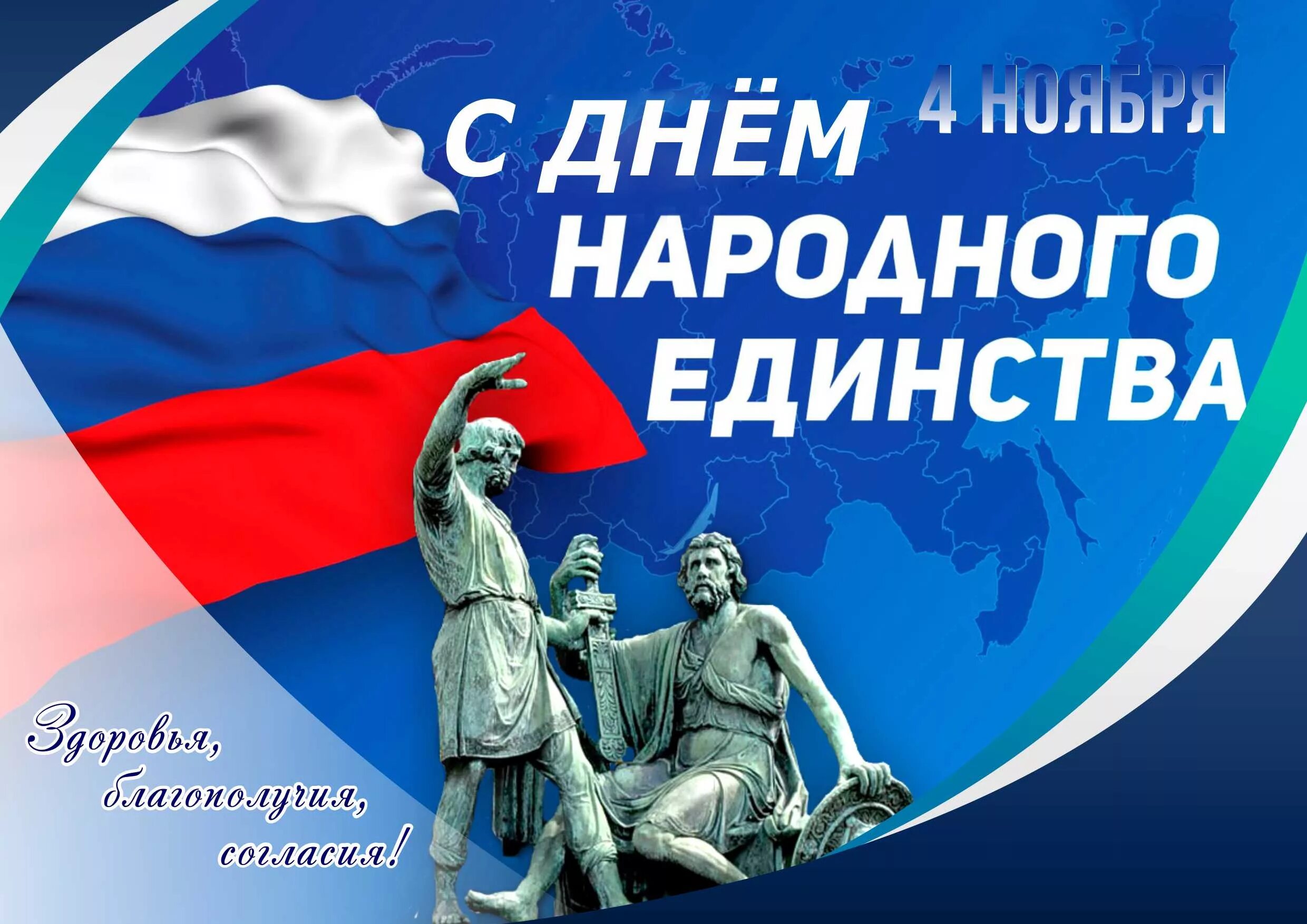 Картинки с днем единства. С днем народного Единой России. День народного единства ер. День народного единства символ. С днем Единой России 4 ноября.