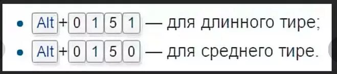 Как поставить тире на компьютере. Как написать тире на клавиатуре. Как поставить тире на клавиатуре компьютера. Как сделать длинное тире на клавиатуре. Как пишется удлиненный