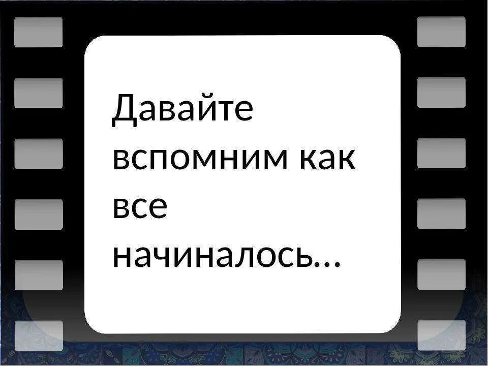 Помнят учащающийся