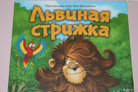 Игра львиное