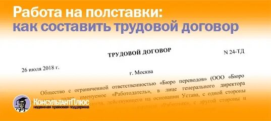 Работа на полставки в договоре. Работа на полставки это как. Вакансии на полставки. Подработка на полставки. Партнер на полставки 47