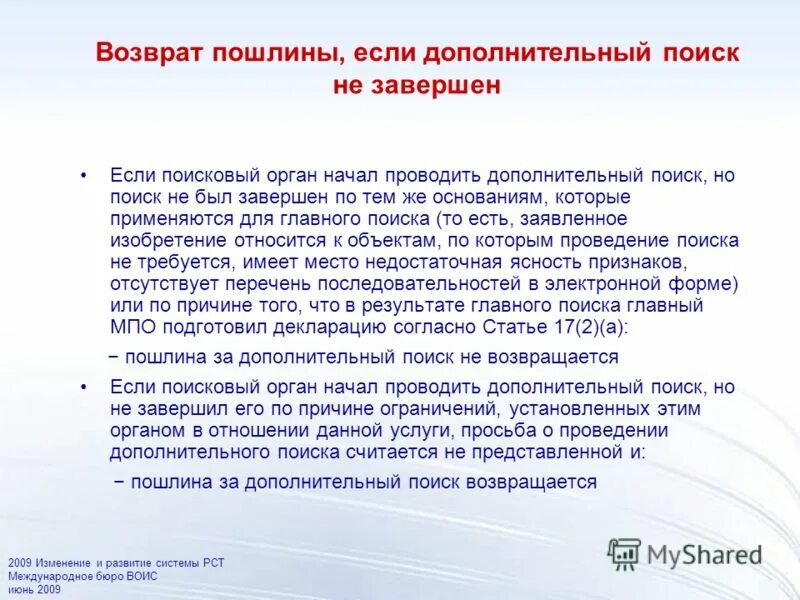 Порядок возврата или зачета госпошлины. Заявление на возврат госпошлины в районный суд. Что такое зачет государственной пошлины. Возврат госпошлины гибдд через госуслуги. Возвращение госпошлины.