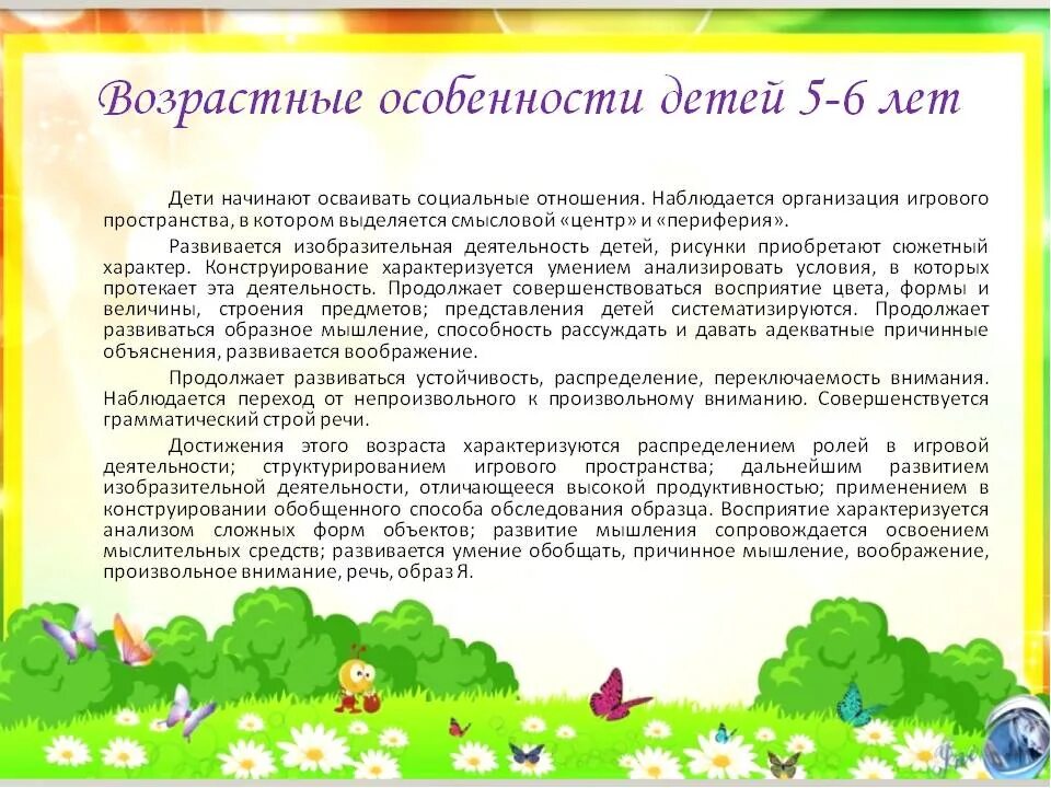 Возрастные особенности детей 5-6 лет. Возрастные особенности 5-6 лет старшая группа ФГОС. Характеристика детей 5-6 лет по ФГОС. Возрастные особенности развития детей 5-6 лет старшая группа ФГОС. 5 6 лет возрастная группа