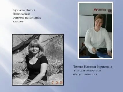 Лилия учитель