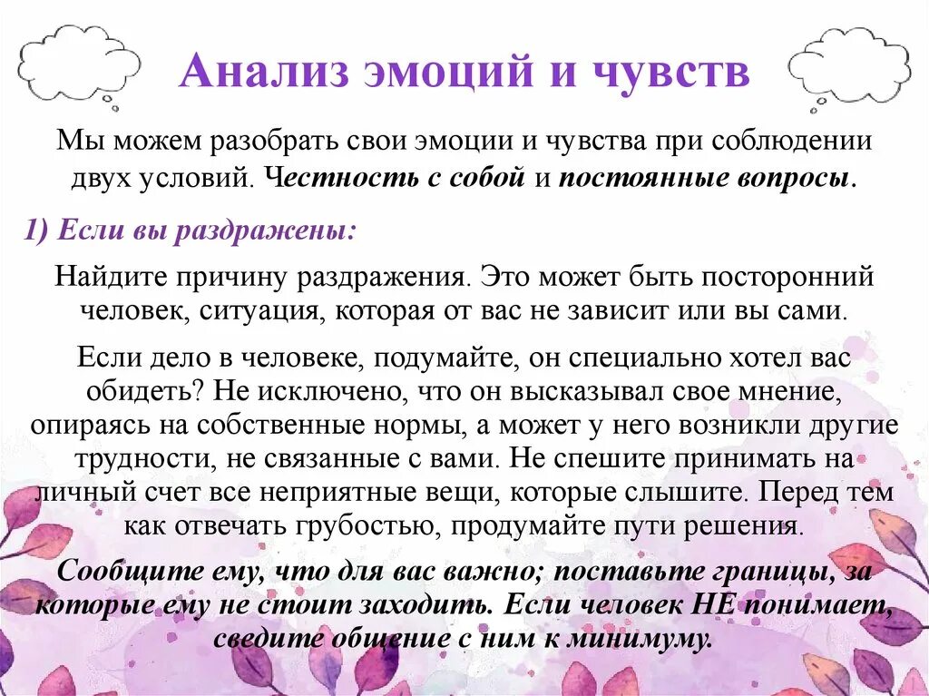 Эмоционально аналитическая. Анализ эмоций. Анализ чувств и эмоций. Понимание причин эмоций. Иллюстрация анализ эмоций.