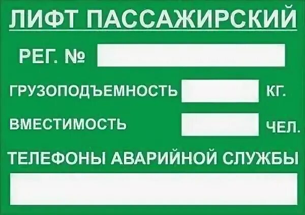 Заводской номер лифта