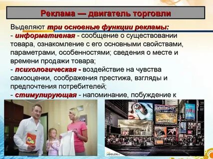 Реклама в торговле
