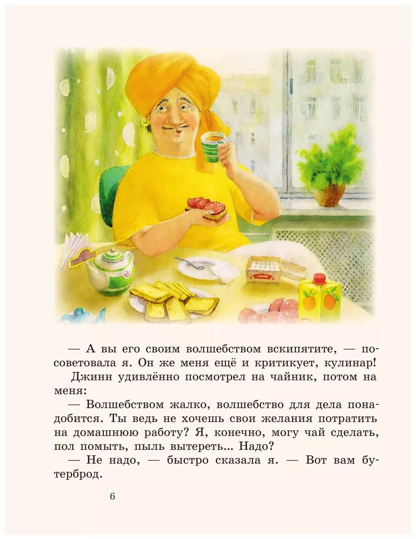 Джин сева краткое содержание. Рассказ а. с. Игнатовой «Джинн Сева». Джин Сева книга.