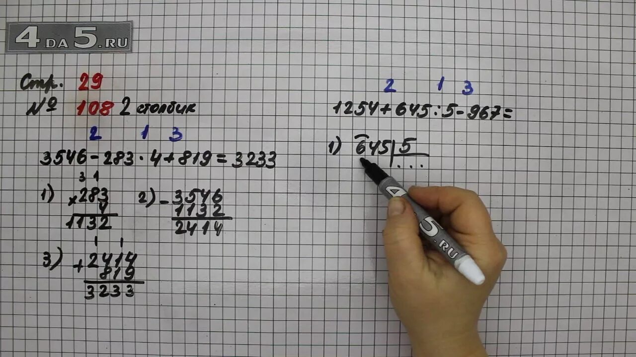 Математика четвертый класс вторая часть страница 69. Математика 4 класс 2 часть стр 29 номер 107. Математика 4 класс 2 часть стр 29 108. Математика страница 29 номер 108. Математика 4 класс стр 29 номер 108.