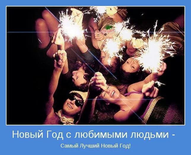 Мотиватор года. Новый год мотиватор. Мотиваторы на новый год. Верь в свой успех. Мотиватор года.