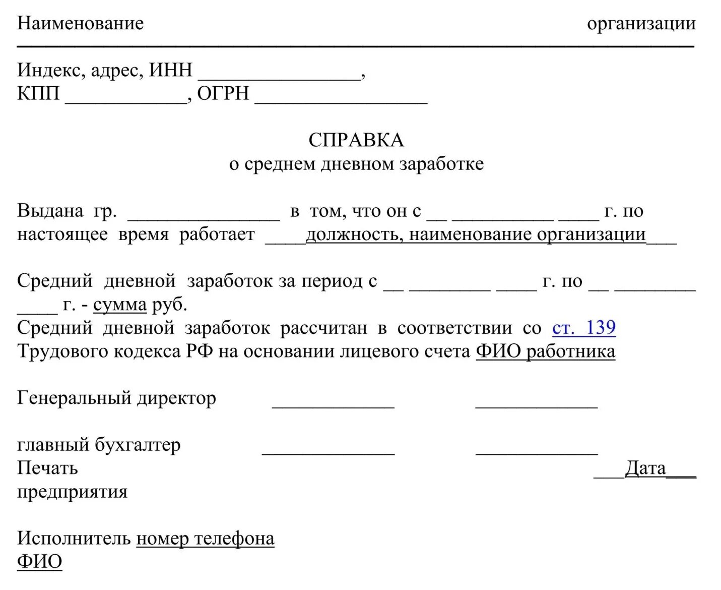 Бланк справки о среднем заработке